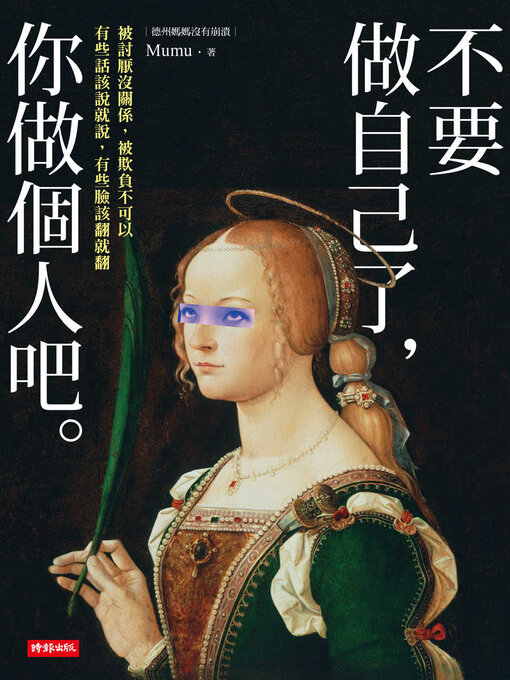 Title details for 不要做自己了, 你做個人吧 by Mumu - Available